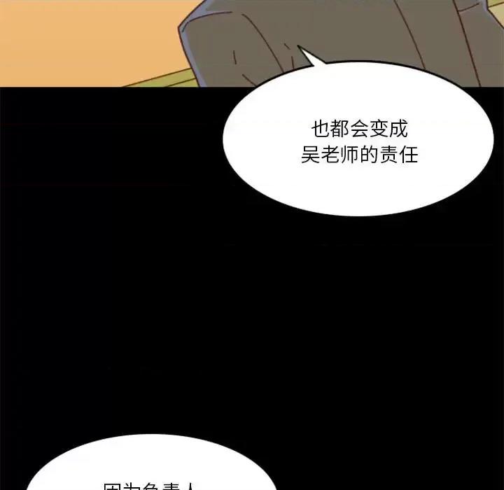 他们的校园生活 他们的校园生活-第 31 话 第33页
