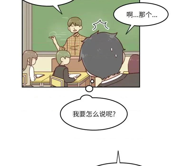 他们的校园生活 他们的校园生活-第 31 话 第72页