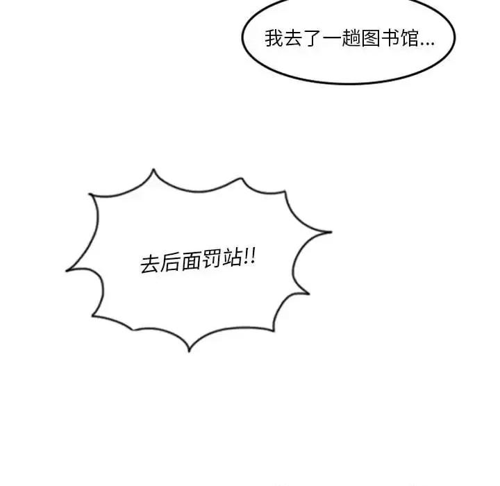 他们的校园生活 他们的校园生活-第 31 话 第73页
