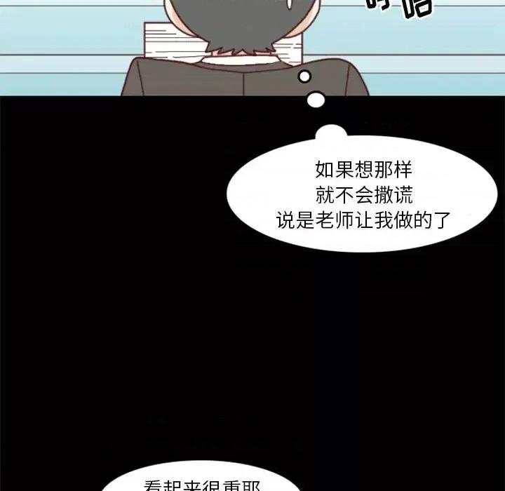 他们的校园生活 他们的校园生活-第 31 话 第93页