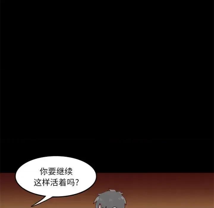 他们的校园生活 他们的校园生活-第 31 话 第103页