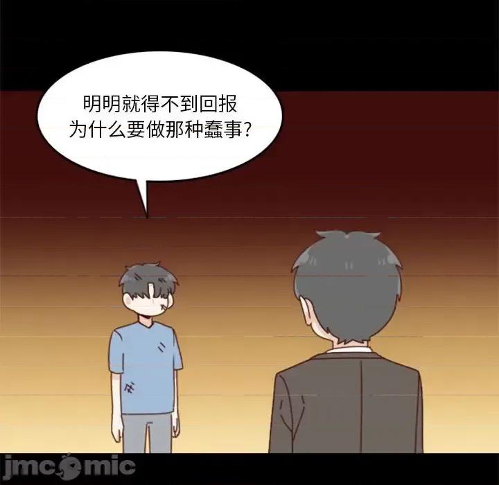 他们的校园生活 他们的校园生活-第 31 话 第105页