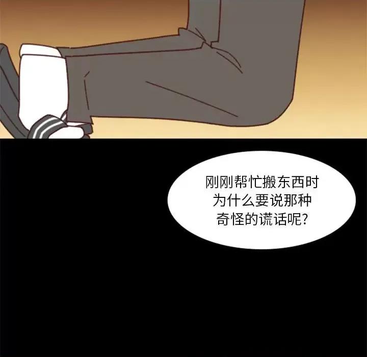 他们的校园生活 他们的校园生活-第 31 话 第114页