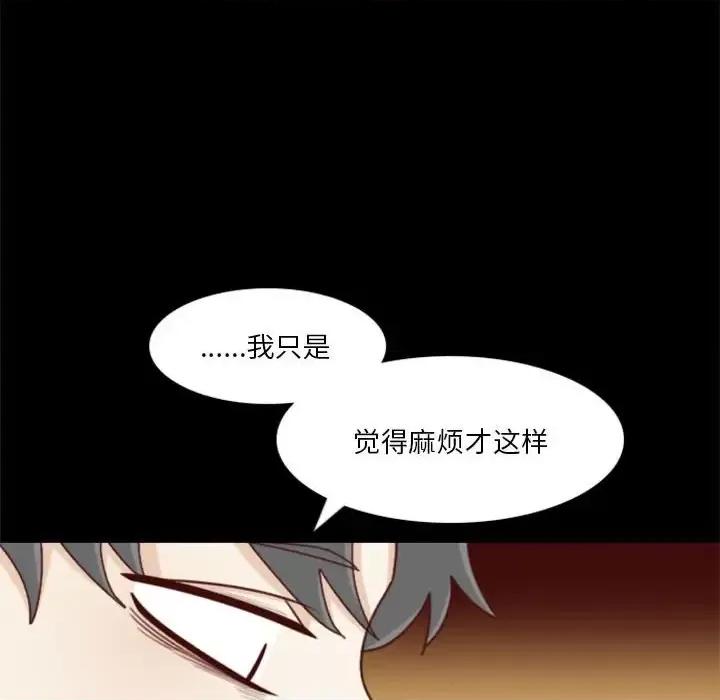 他们的校园生活 他们的校园生活-第 31 话 第119页