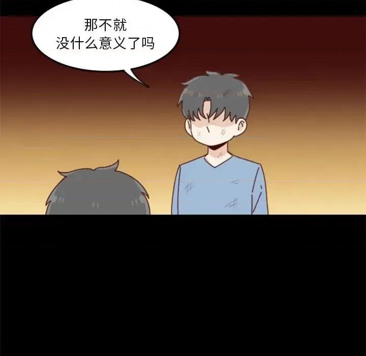他们的校园生活 他们的校园生活-第 31 话 第121页
