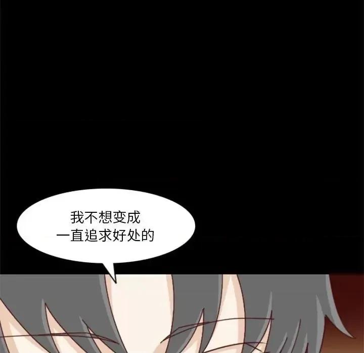 他们的校园生活 他们的校园生活-第 31 话 第126页