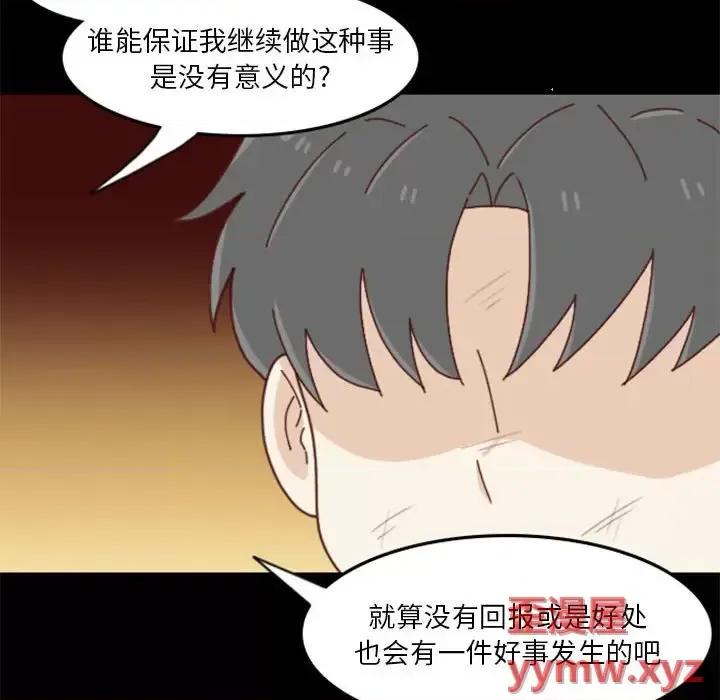 他们的校园生活 他们的校园生活-第 31 话 第128页