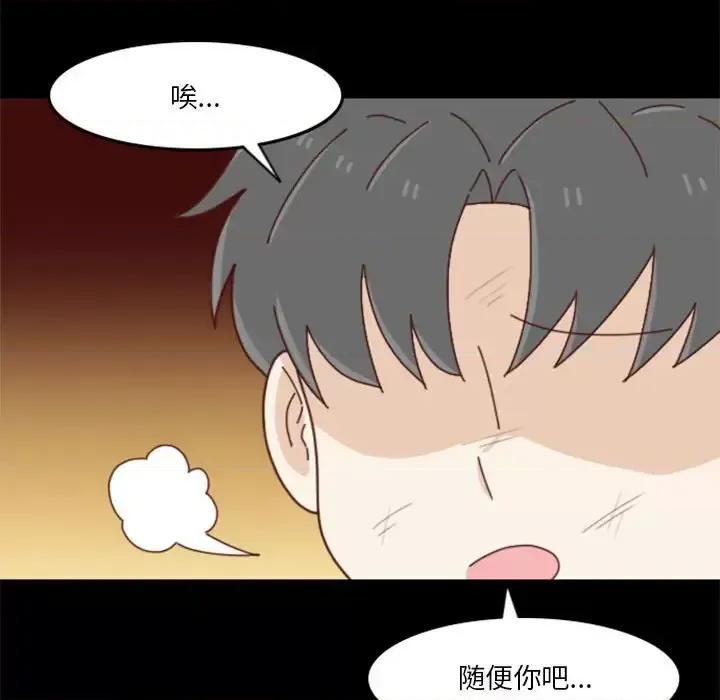 他们的校园生活 他们的校园生活-第 31 话 第132页
