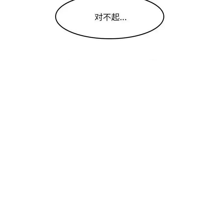 他们的校园生活 他们的校园生活-第 32 话 第16页