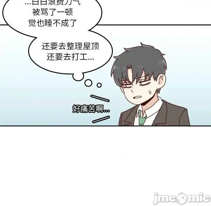 他们的校园生活 他们的校园生活-第 32 话 第20页