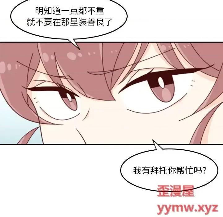 他们的校园生活 他们的校园生活-第 32 话 第36页