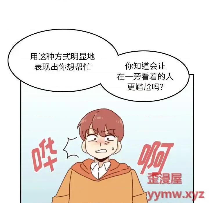 他们的校园生活 他们的校园生活-第 32 话 第37页