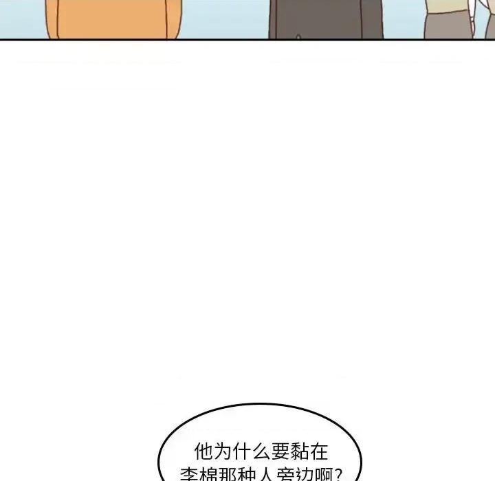 他们的校园生活 他们的校园生活-第 32 话 第44页