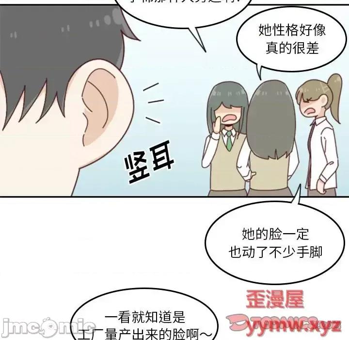 他们的校园生活 他们的校园生活-第 32 话 第45页