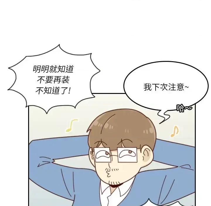 他们的校园生活 他们的校园生活-第 32 话 第78页