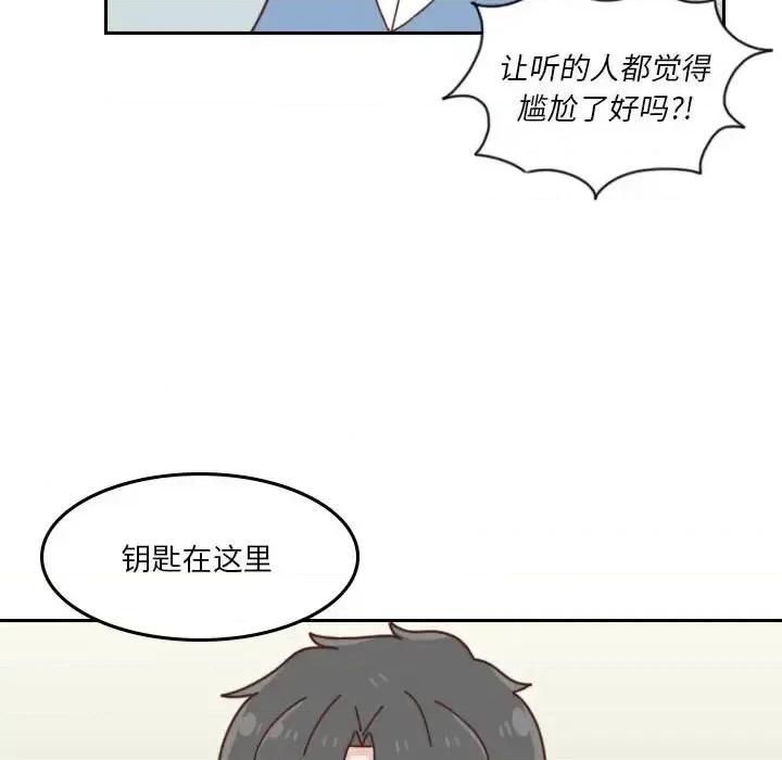 他们的校园生活 他们的校园生活-第 32 话 第79页