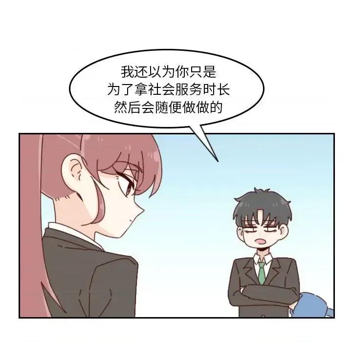 他们的校园生活 他们的校园生活-第 32 话 第93页