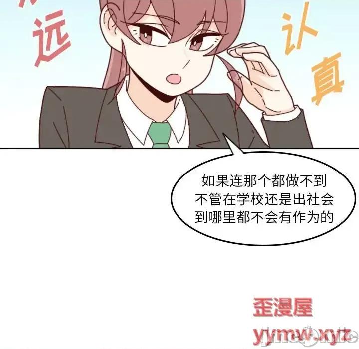 他们的校园生活 他们的校园生活-第 32 话 第95页