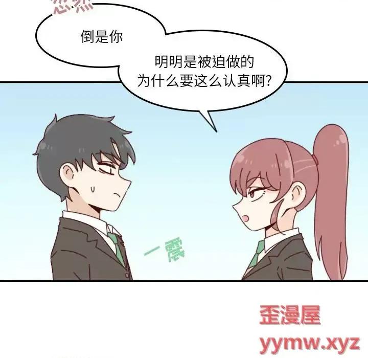 他们的校园生活 他们的校园生活-第 32 话 第97页