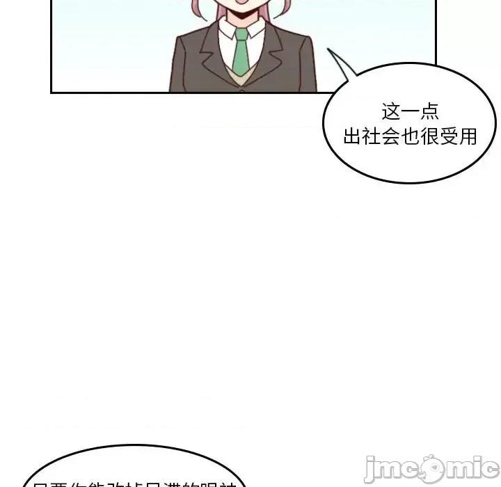 他们的校园生活 他们的校园生活-第 32 话 第100页