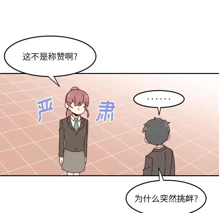 他们的校园生活 他们的校园生活-第 32 话 第102页