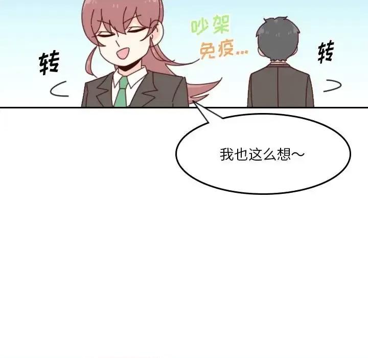 他们的校园生活 他们的校园生活-第 32 话 第111页