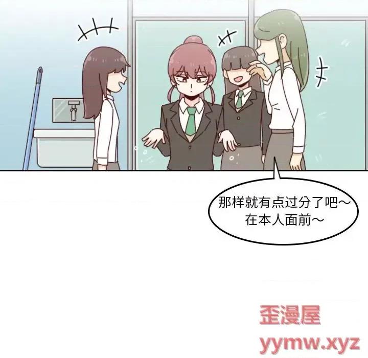 他们的校园生活 他们的校园生活-第 33 话 第6页