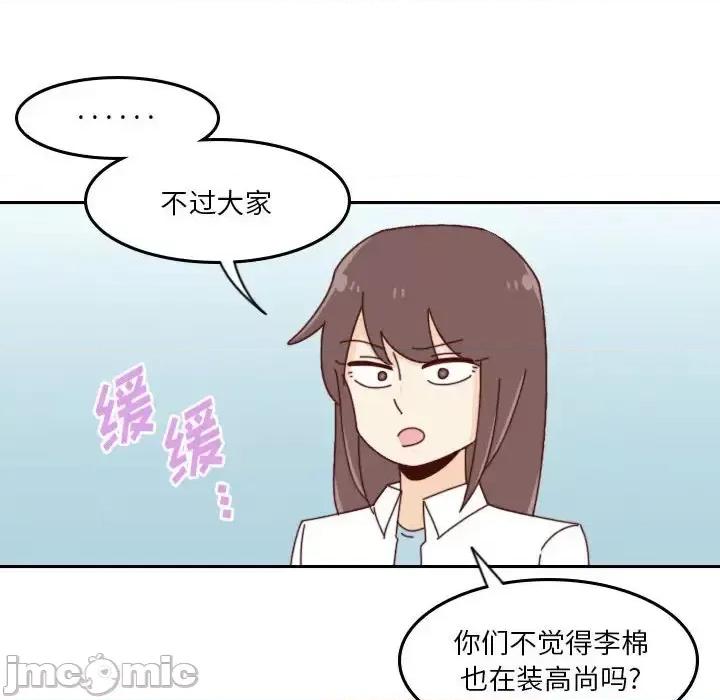 他们的校园生活 他们的校园生活-第 33 话 第10页