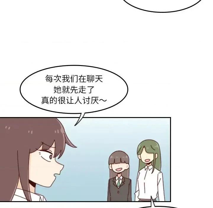 他们的校园生活 他们的校园生活-第 33 话 第11页
