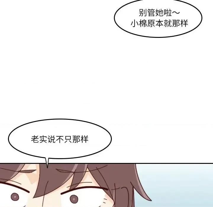他们的校园生活 他们的校园生活-第 33 话 第12页