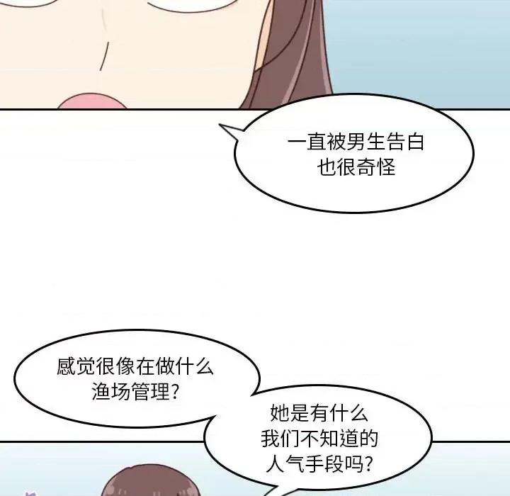 他们的校园生活 他们的校园生活-第 33 话 第13页