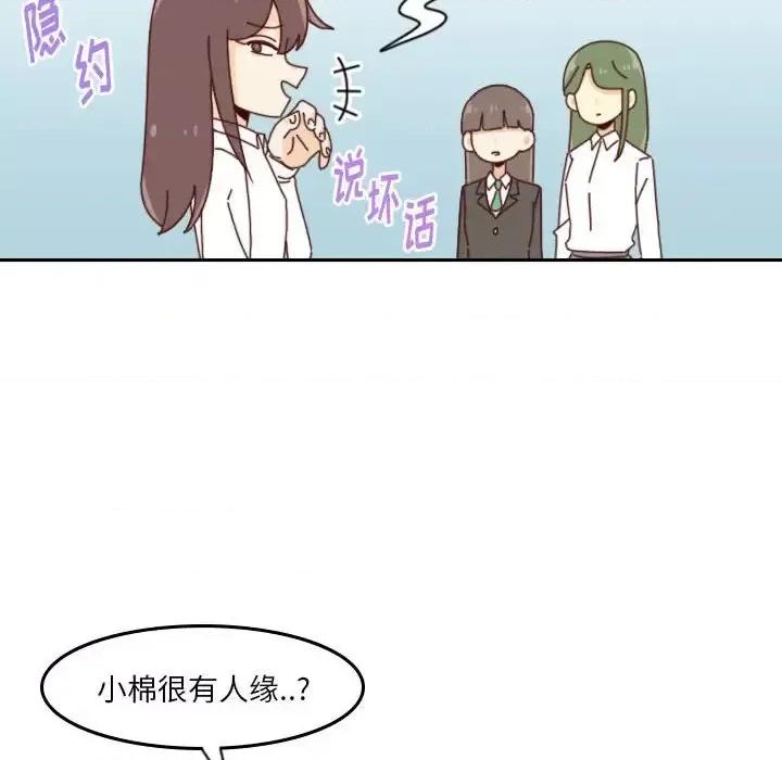 他们的校园生活 他们的校园生活-第 33 话 第14页