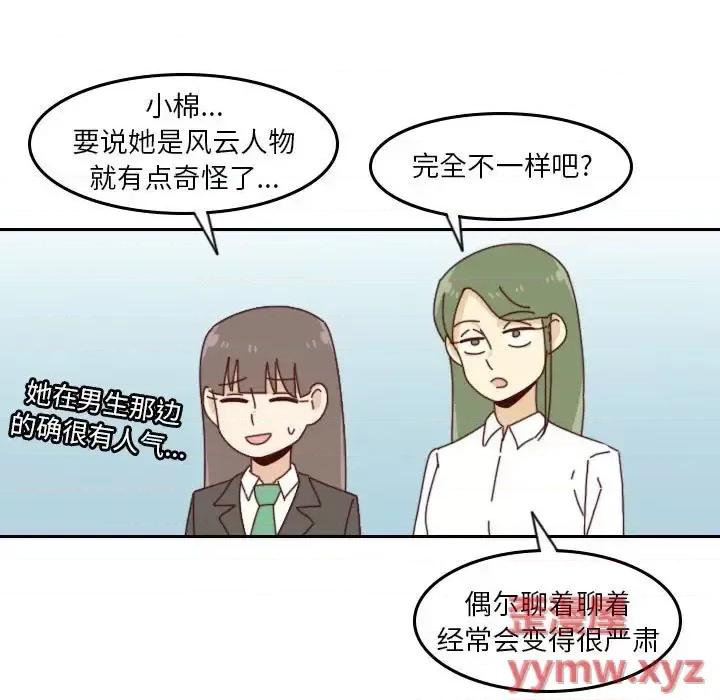 他们的校园生活 他们的校园生活-第 33 话 第17页
