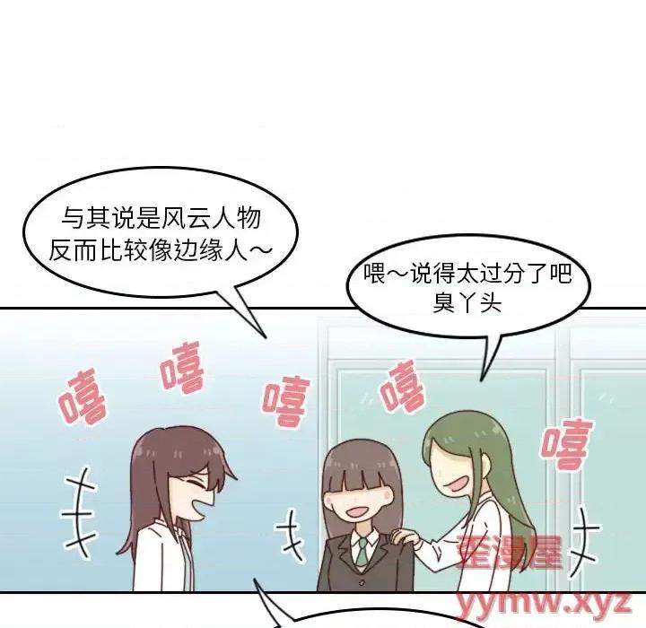 他们的校园生活 他们的校园生活-第 33 话 第18页