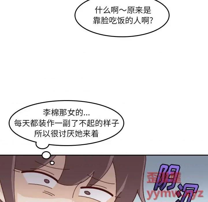 他们的校园生活 他们的校园生活-第 33 话 第19页