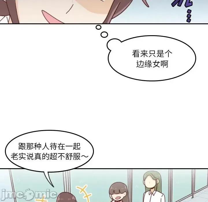 他们的校园生活 他们的校园生活-第 33 话 第20页