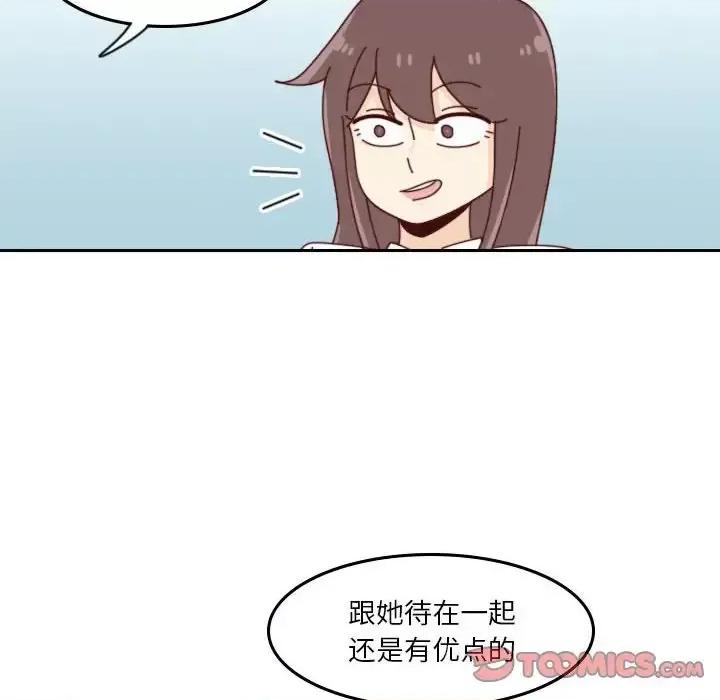 他们的校园生活 他们的校园生活-第 33 话 第22页