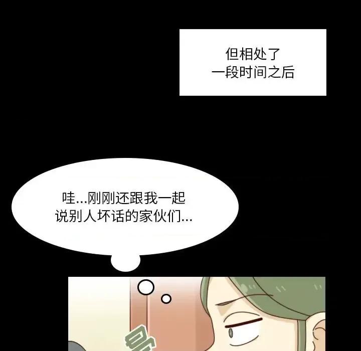 他们的校园生活 他们的校园生活-第 33 话 第28页