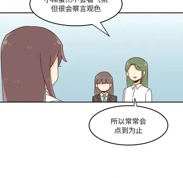 他们的校园生活 他们的校园生活-第 33 话 第37页