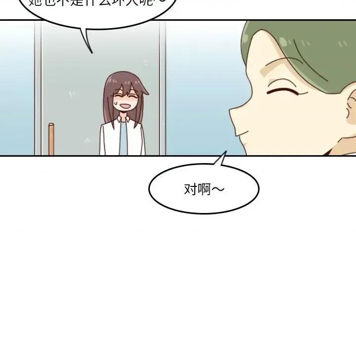 他们的校园生活 他们的校园生活-第 33 话 第41页