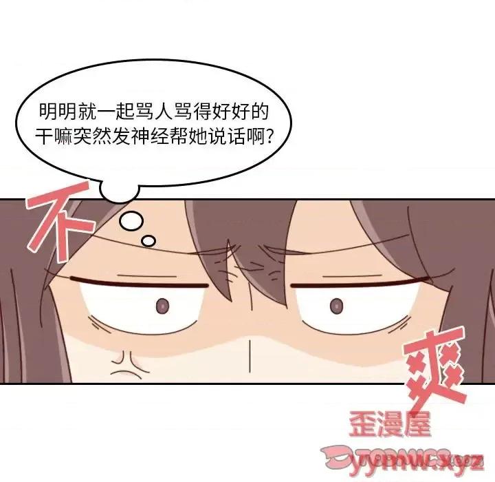 他们的校园生活 他们的校园生活-第 33 话 第42页