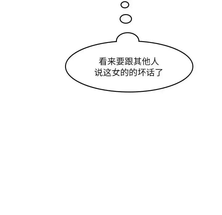 他们的校园生活 他们的校园生活-第 33 话 第43页