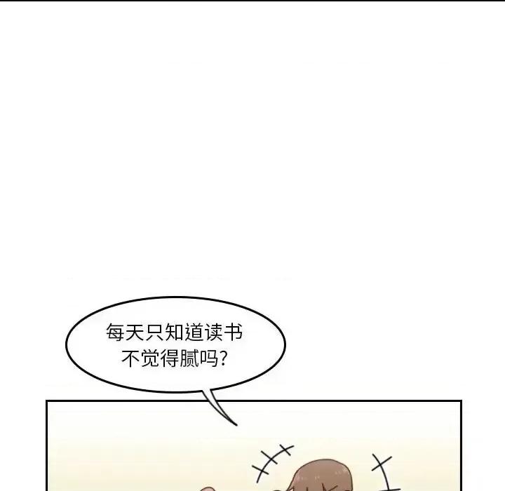 他们的校园生活 他们的校园生活-第 33 话 第51页
