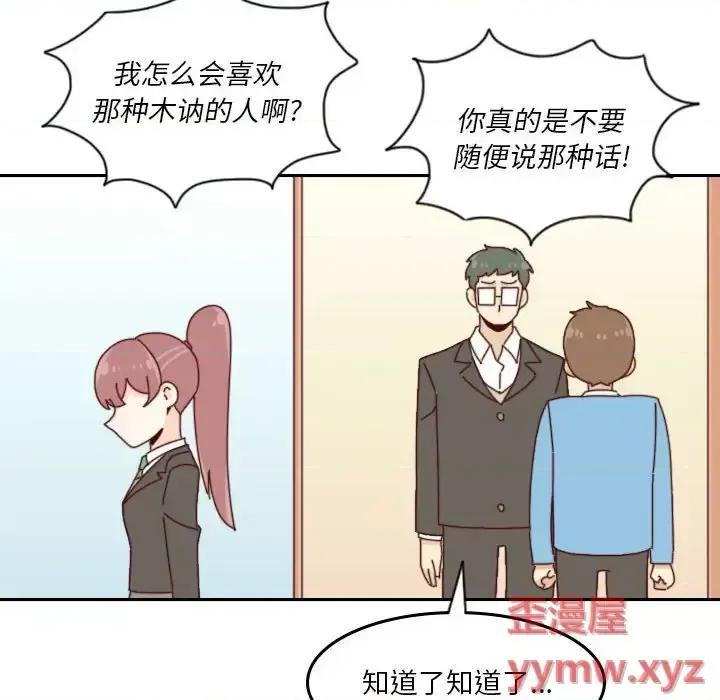 他们的校园生活 他们的校园生活-第 33 话 第68页