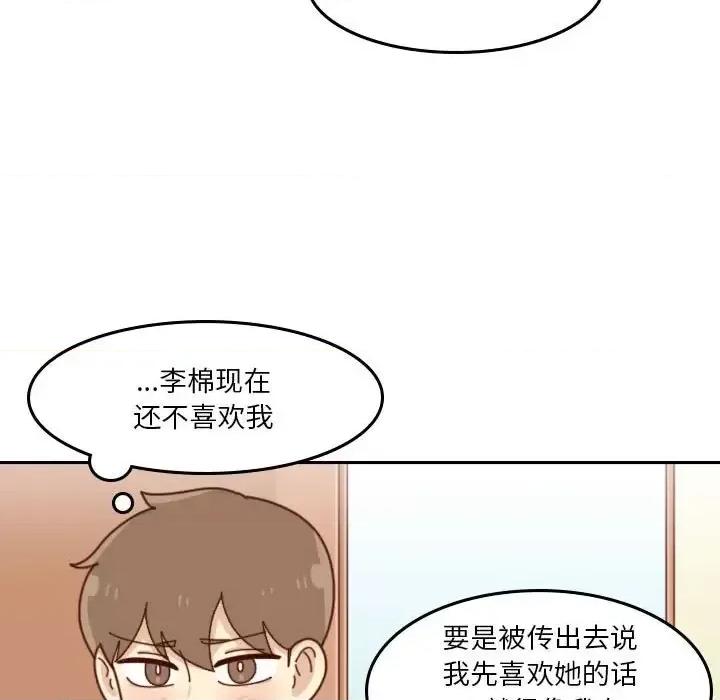他们的校园生活 他们的校园生活-第 33 话 第69页