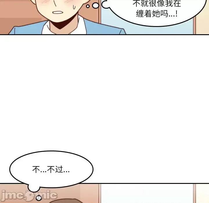 他们的校园生活 他们的校园生活-第 33 话 第70页