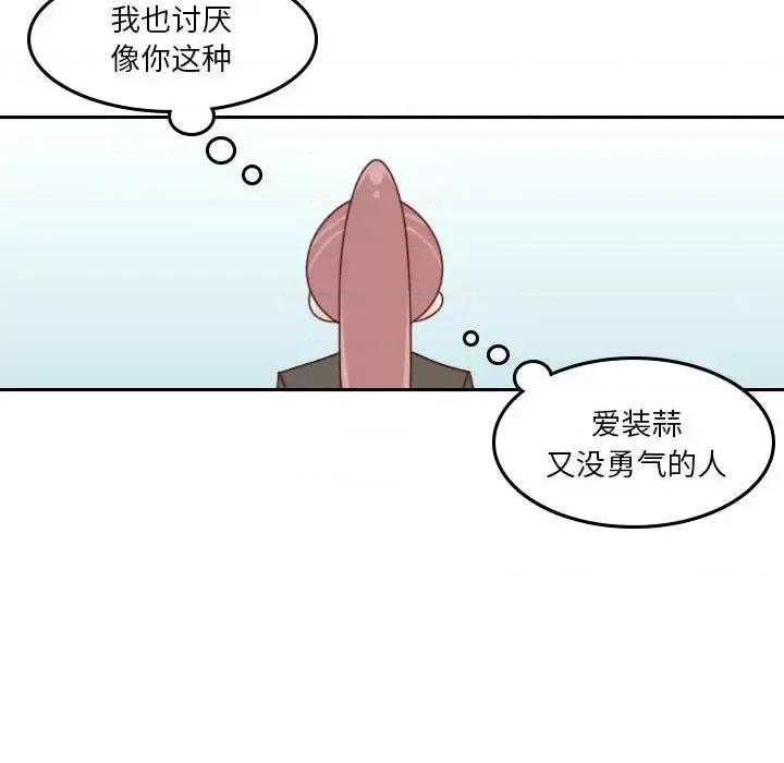 他们的校园生活 他们的校园生活-第 33 话 第76页