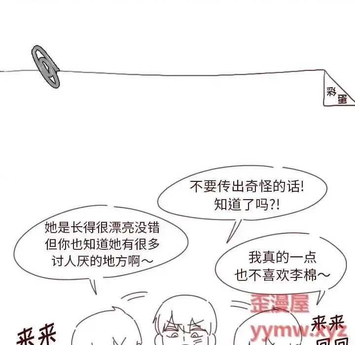 他们的校园生活 他们的校园生活-第 33 话 第111页