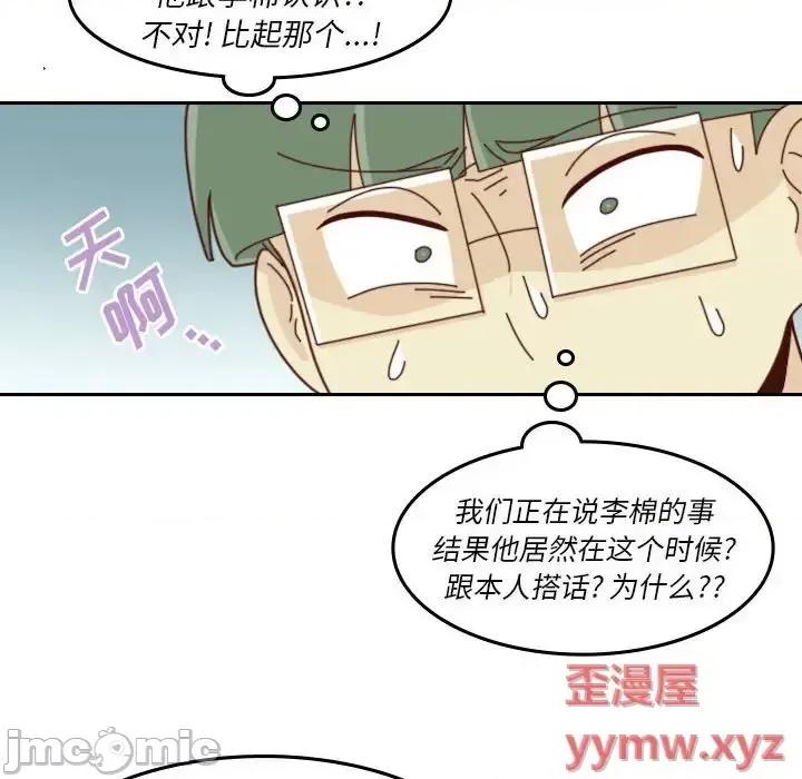 他们的校园生活 他们的校园生活-第 34 话 第10页