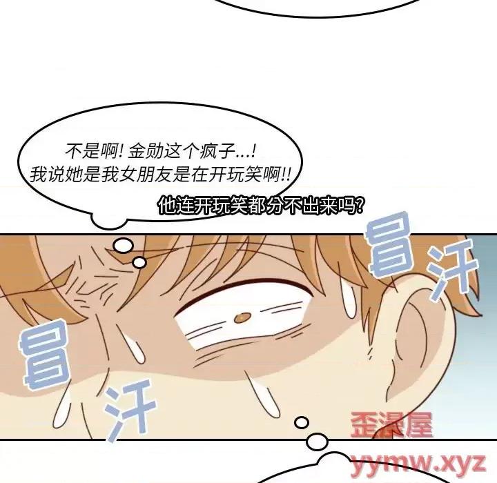 他们的校园生活 他们的校园生活-第 34 话 第12页